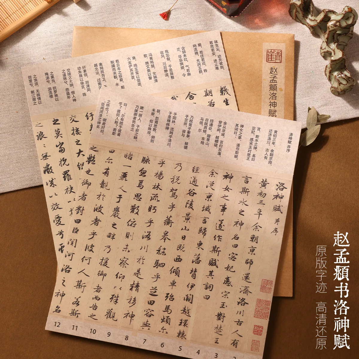 青崖书院赵孟頫洛神赋古帖字帖实拍