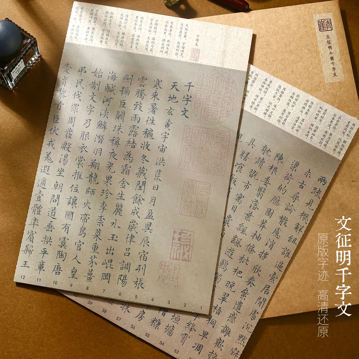 青崖书院原大文征明千字文古帖字帖实拍