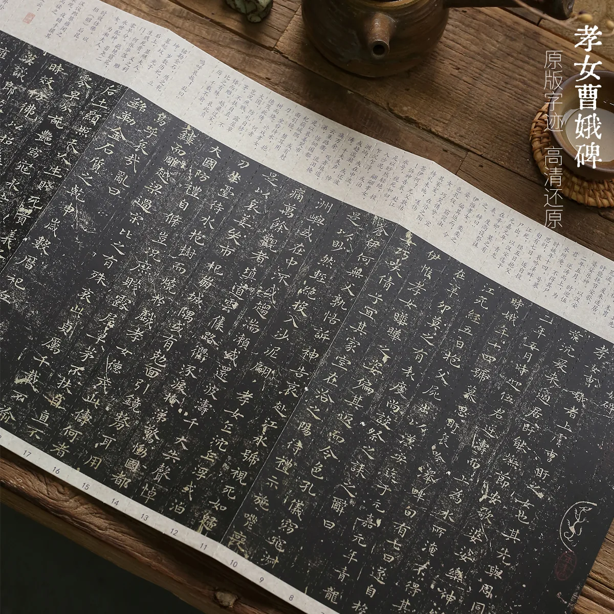 青崖书院王羲之孝女曹娥碑古帖字帖实拍