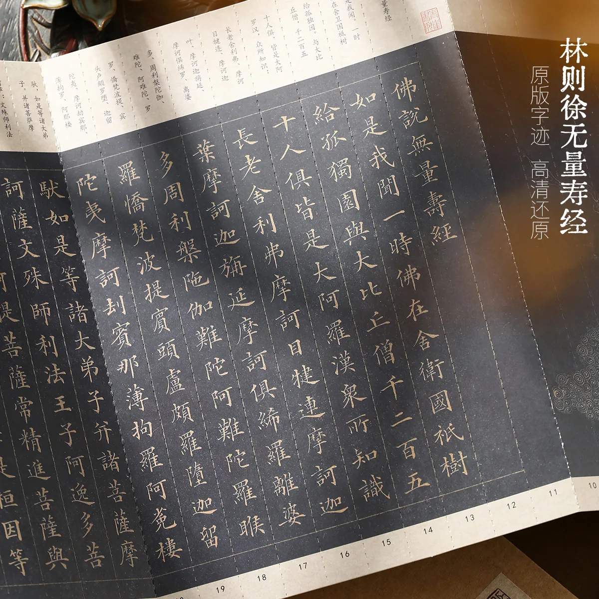 青崖书院林则徐无量寿经古帖字帖实拍