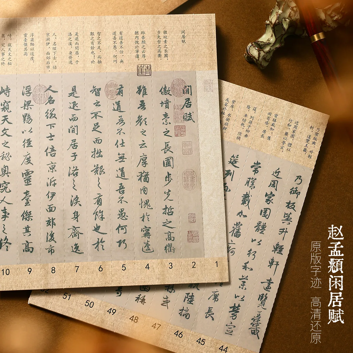 青崖书院赵孟頫闲居赋古帖字帖实拍