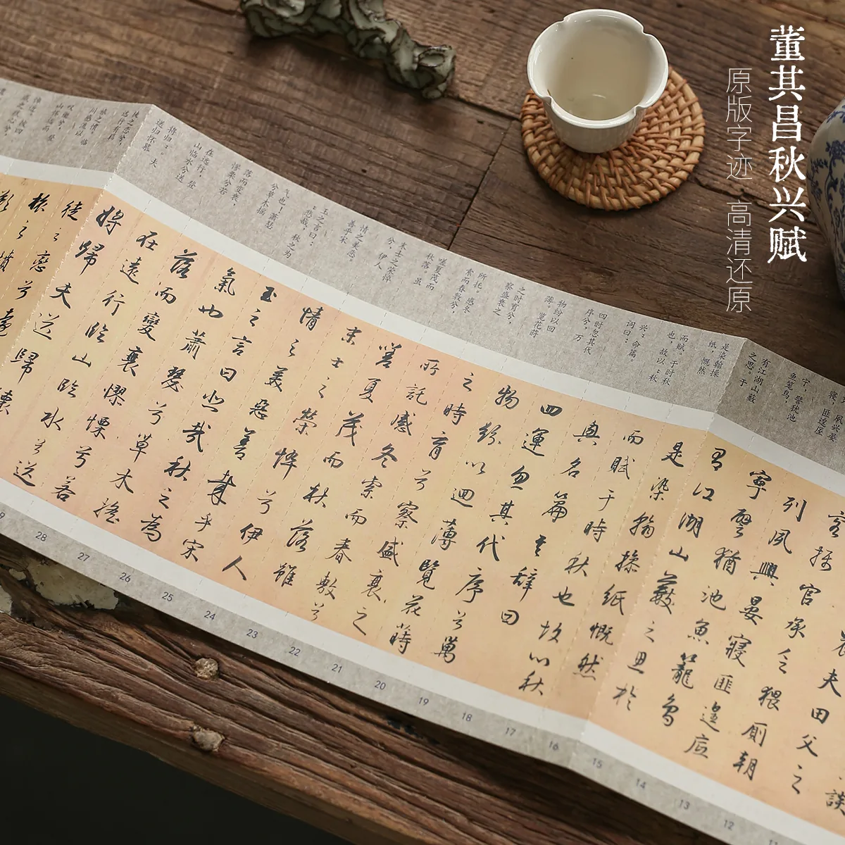 青崖书院董其昌秋兴赋古帖字帖实拍