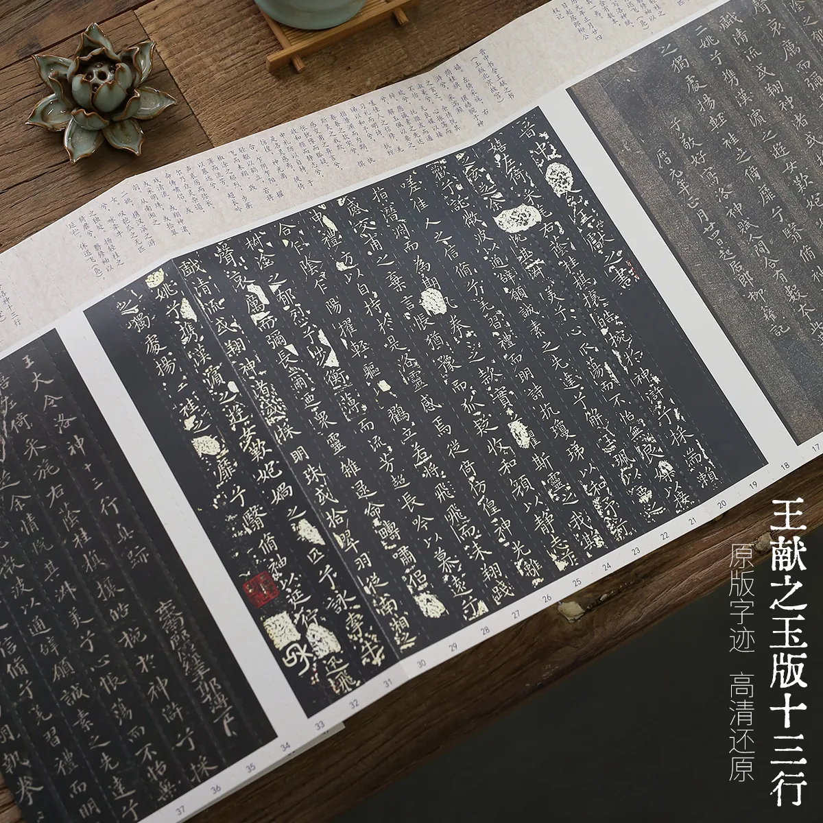 青崖书院王献之玉板十三行古帖字帖实拍