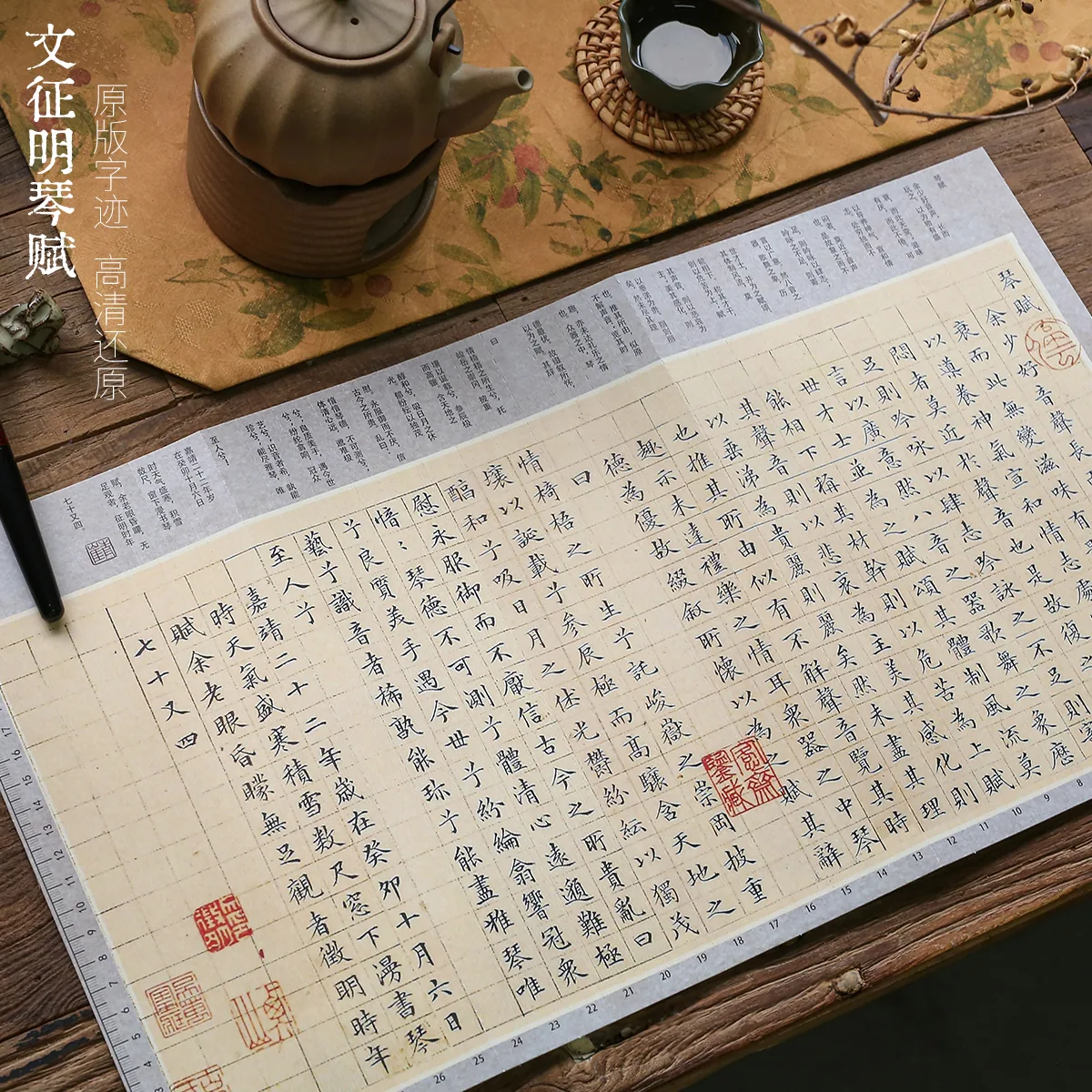 青崖书院文徵明琴赋字帖展开实拍